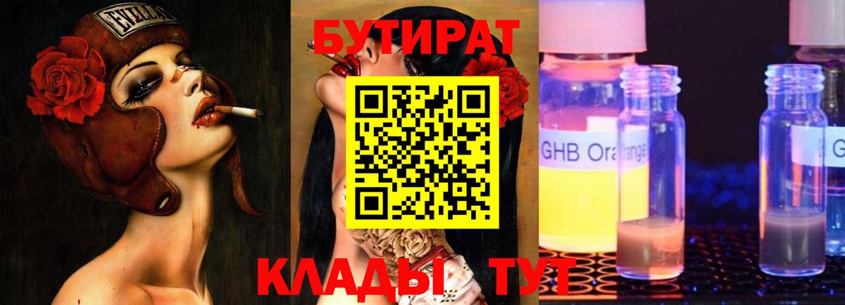 Сунжа  Бутират GHB  Вход с VPN 
