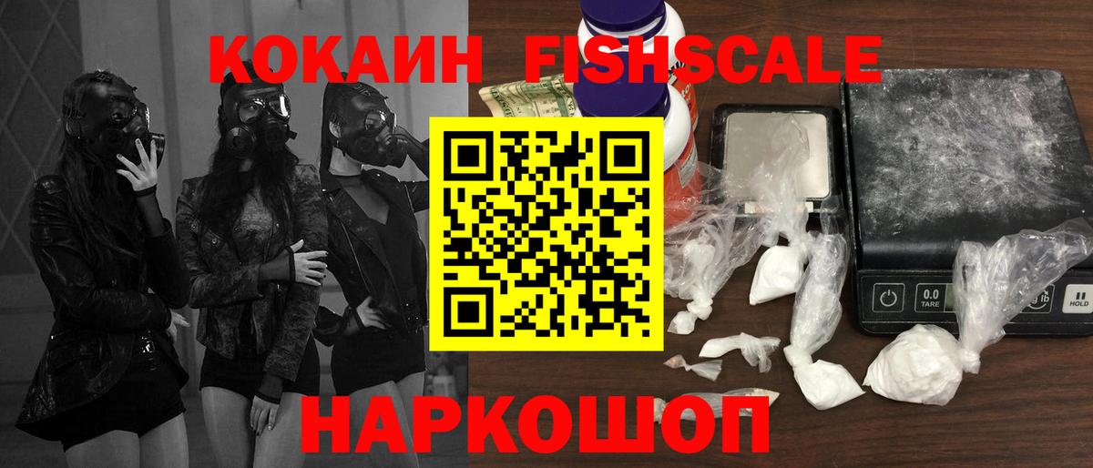 COCAIN  Вход с VPN  Кокаин Fish Scale  Сунжа  Кокаин VHQ 