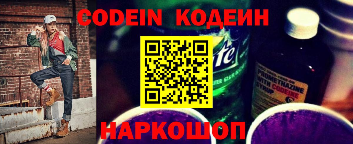 Кодеиновый сироп Lean Purple Drank Сунжа