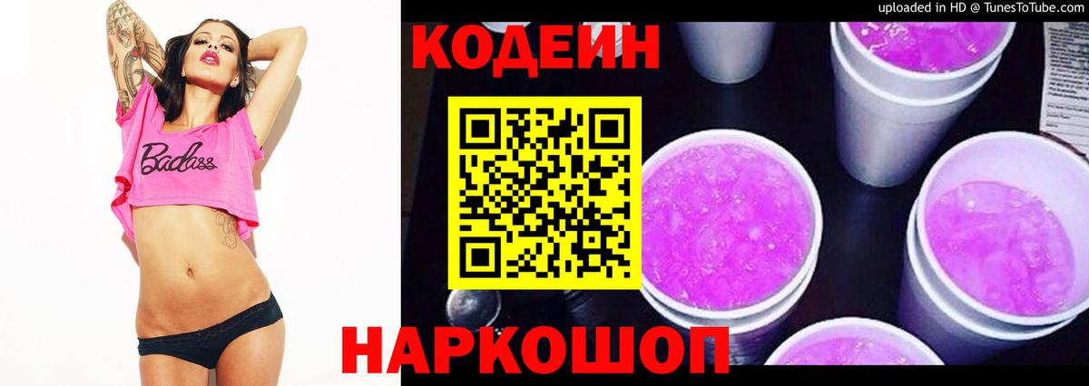 Кодеиновый сироп Lean напиток Lean (лин)  Кодеин напиток Lean (лин)  Сунжа  Вход с VPN 