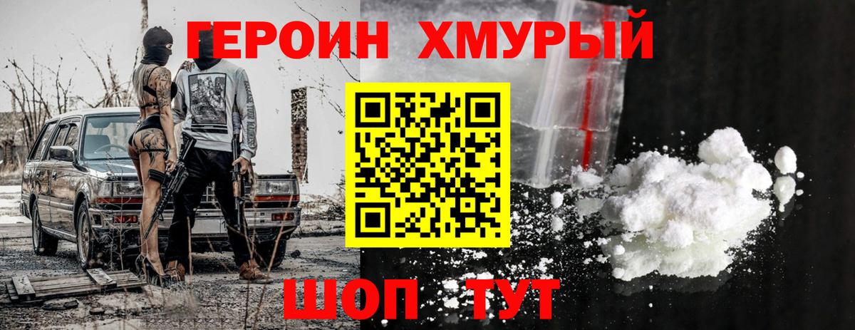 ГЕРОИН Heroin  Вход с VPN  Героин  Сунжа 