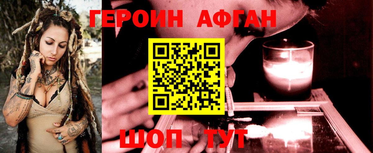 ГЕРОИН белый Сунжа