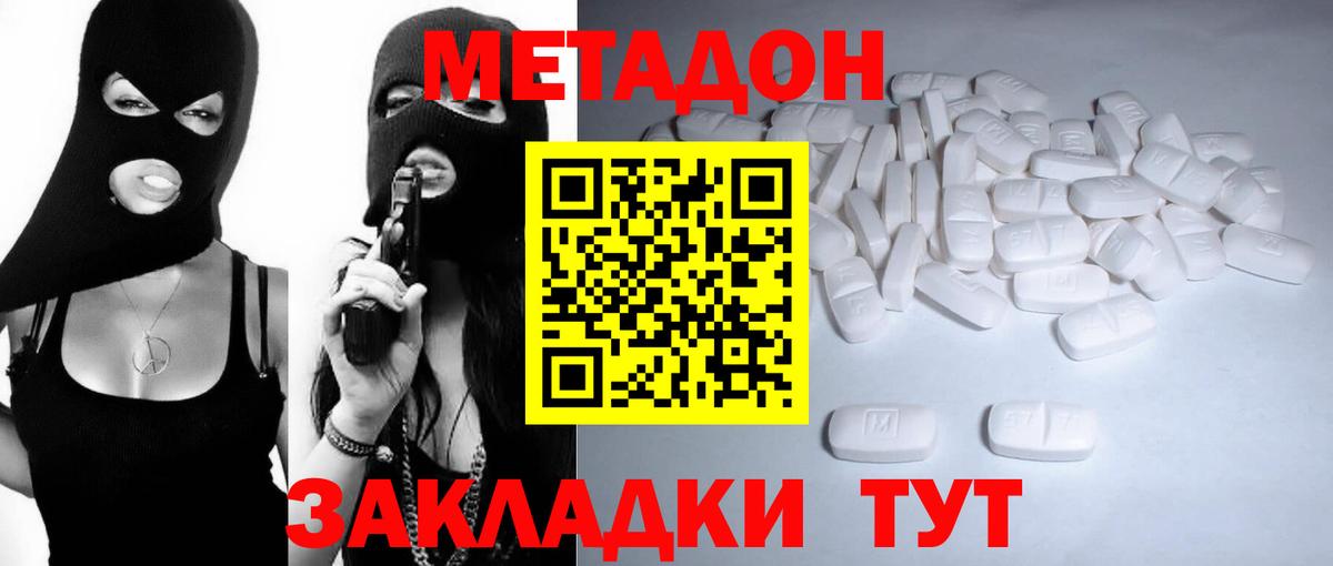 Метадон белоснежный  Вход с VPN  МЕТАДОН кристалл  Сунжа 